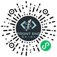 前端八股通